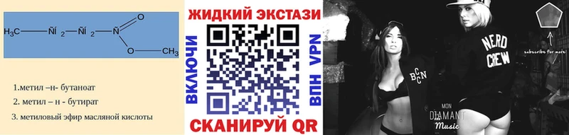 Купить  Георгиевск  БУТИРАТ жидкий экстази 
